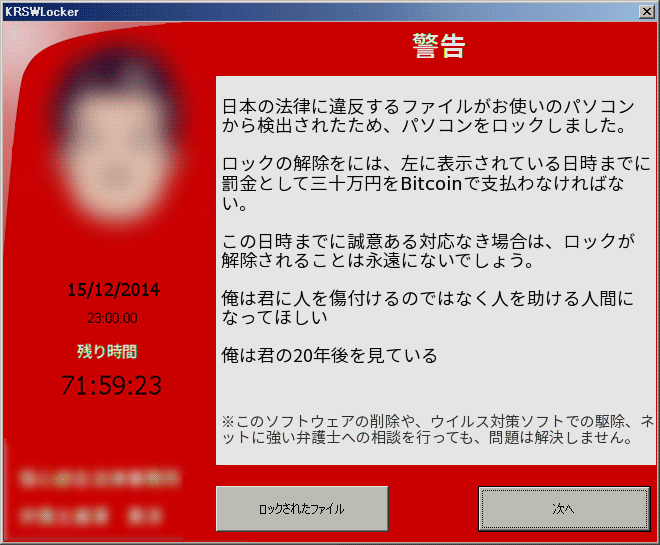 TorrentLocker Ransomware variation targets Japanese usersTorrentLocker Ransomware variation targets Japanese users