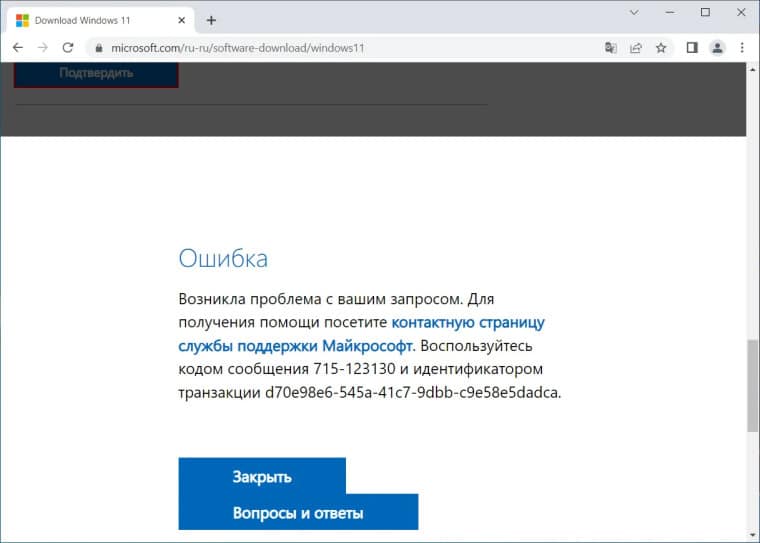 WINDOWS 11 download error in russia